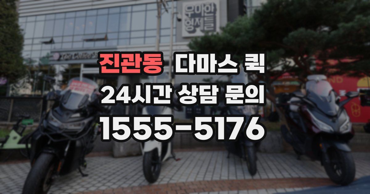 진관동 다마스 퀵