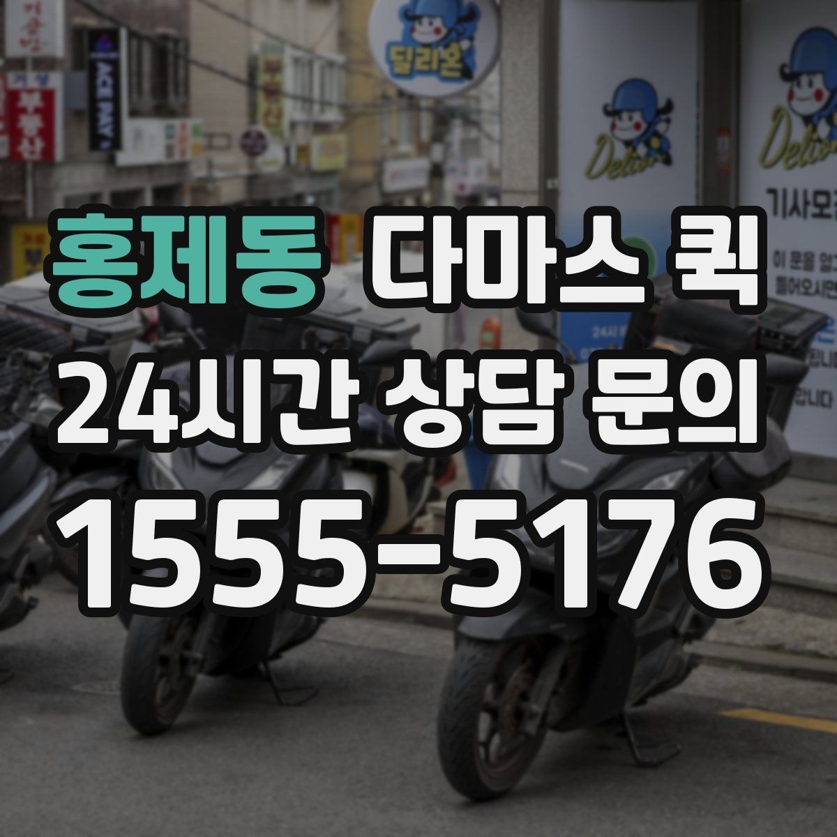 홍제동 다마스 퀵 후기 볼 때 살펴봐야 할 기준