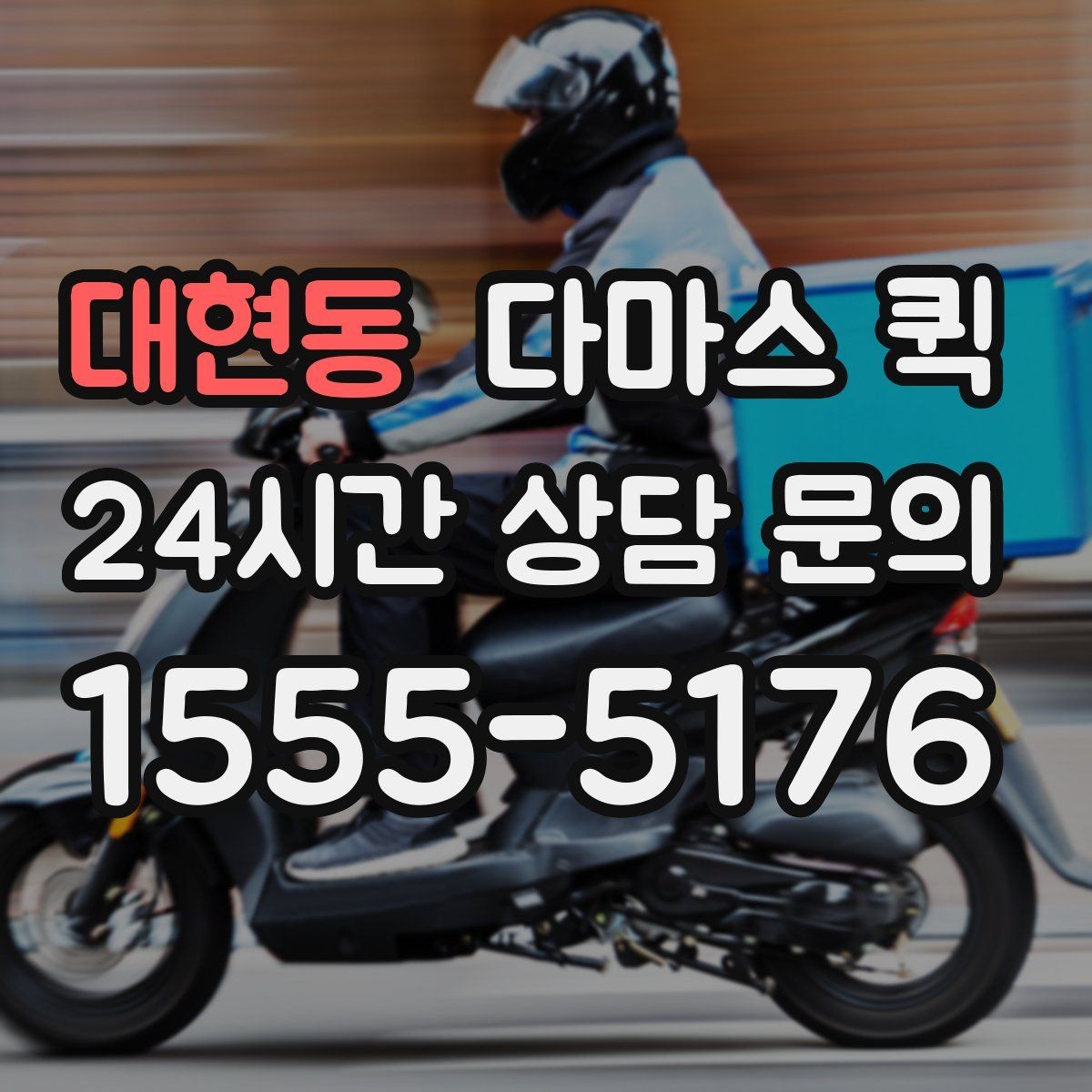 대현동 다마스 퀵 차량 종류와 적재 공간 살펴보기
