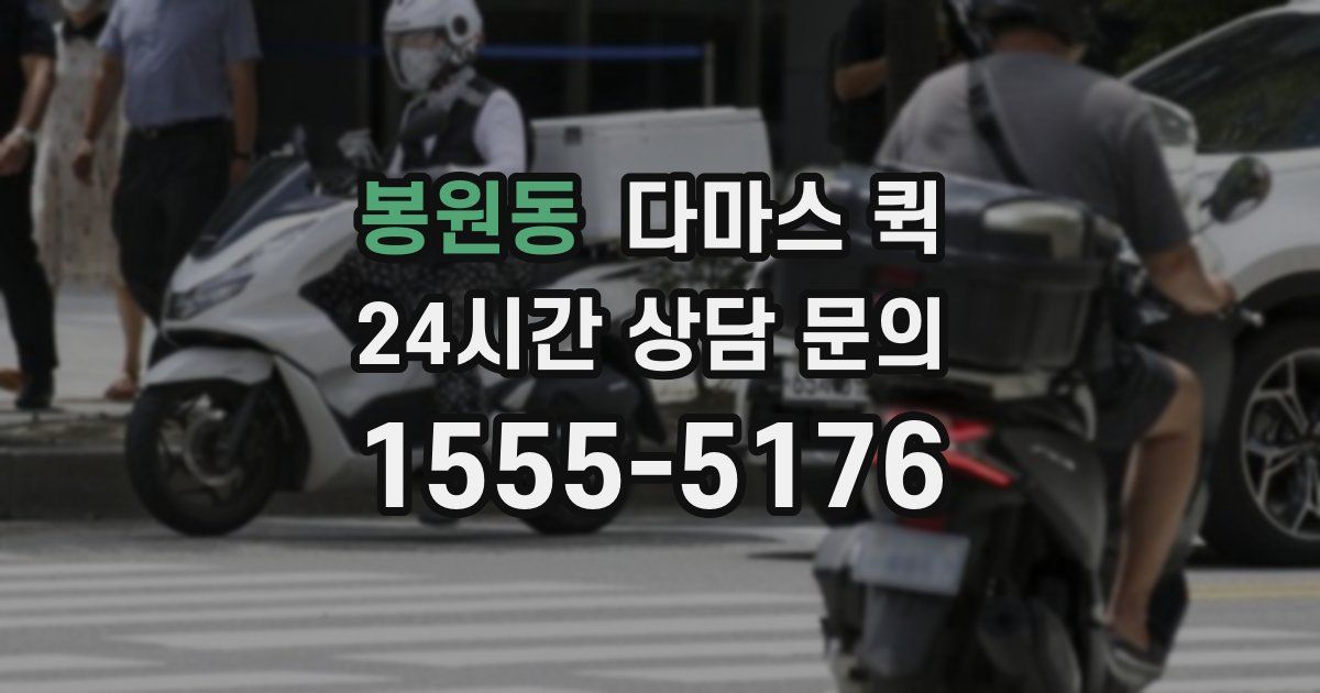 봉원동 다마스 퀵