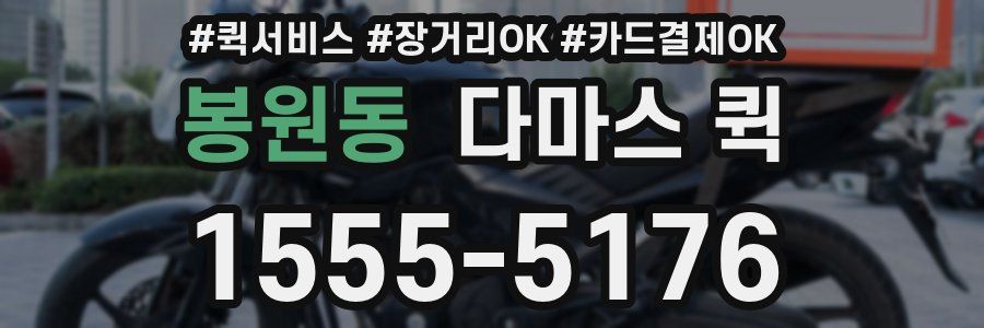 봉원동 다마스 퀵