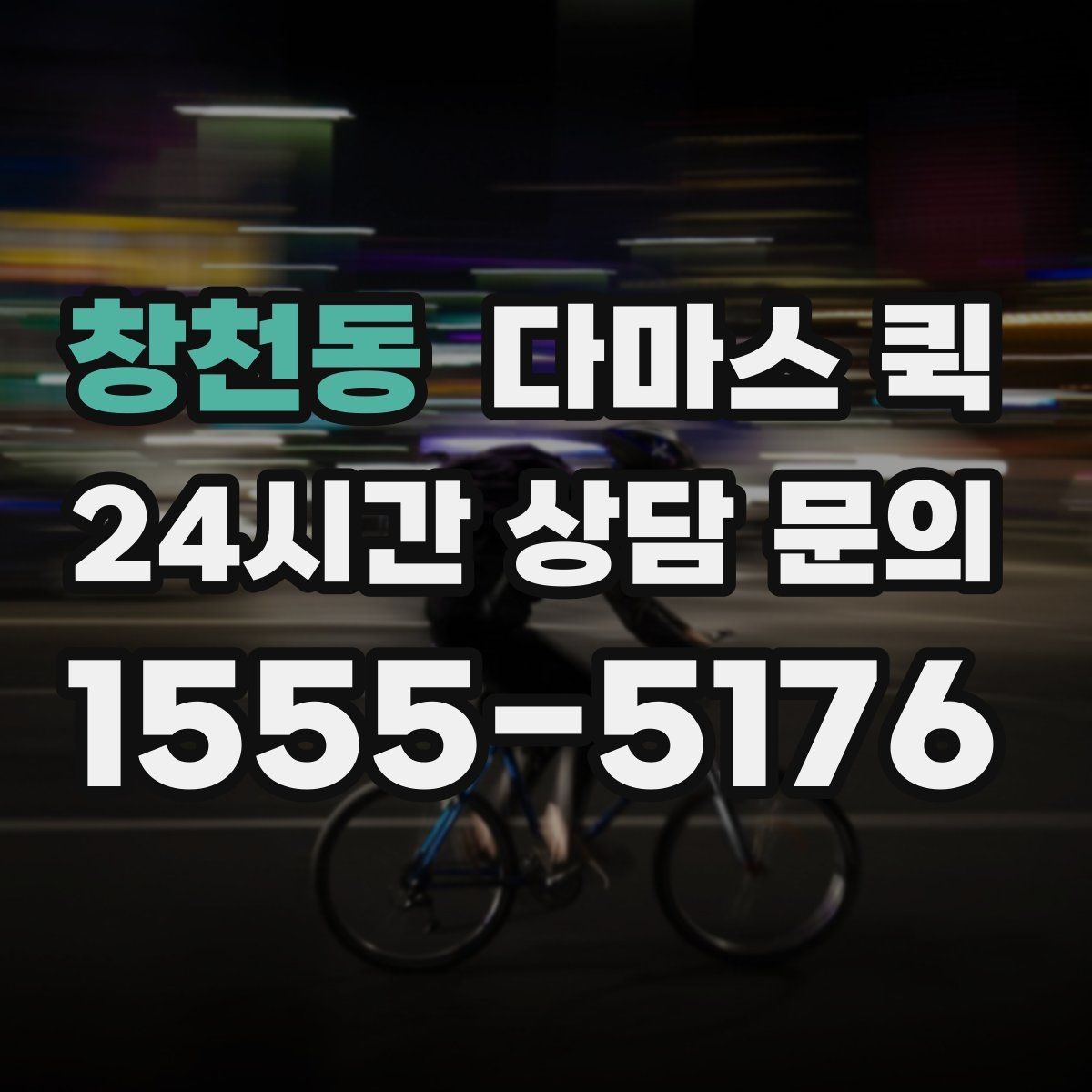 창천동 다마스 퀵 도심 구간 이동에 유리한 이유