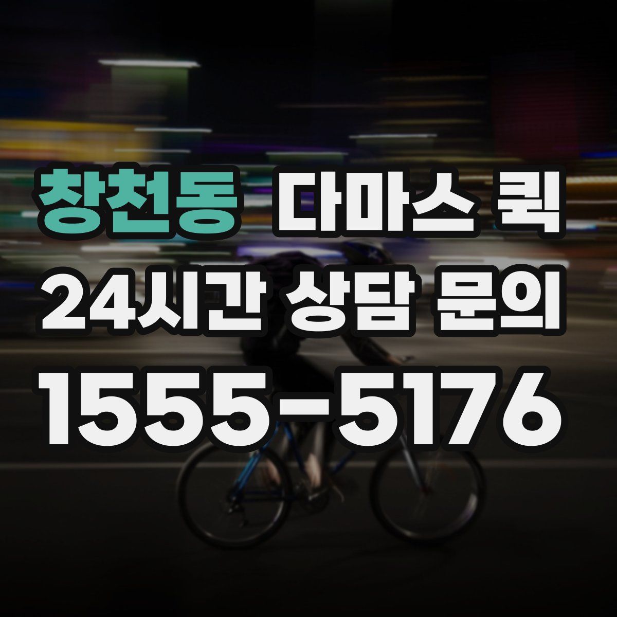 창천동 다마스 퀵