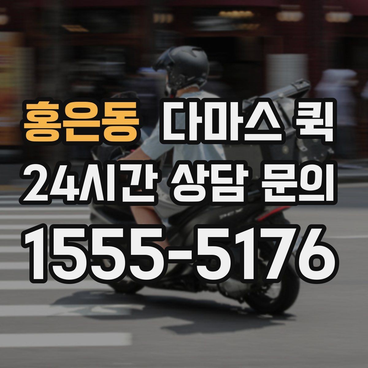 홍은동 다마스 퀵 차량 호출 전에 정리할 체크리스트
