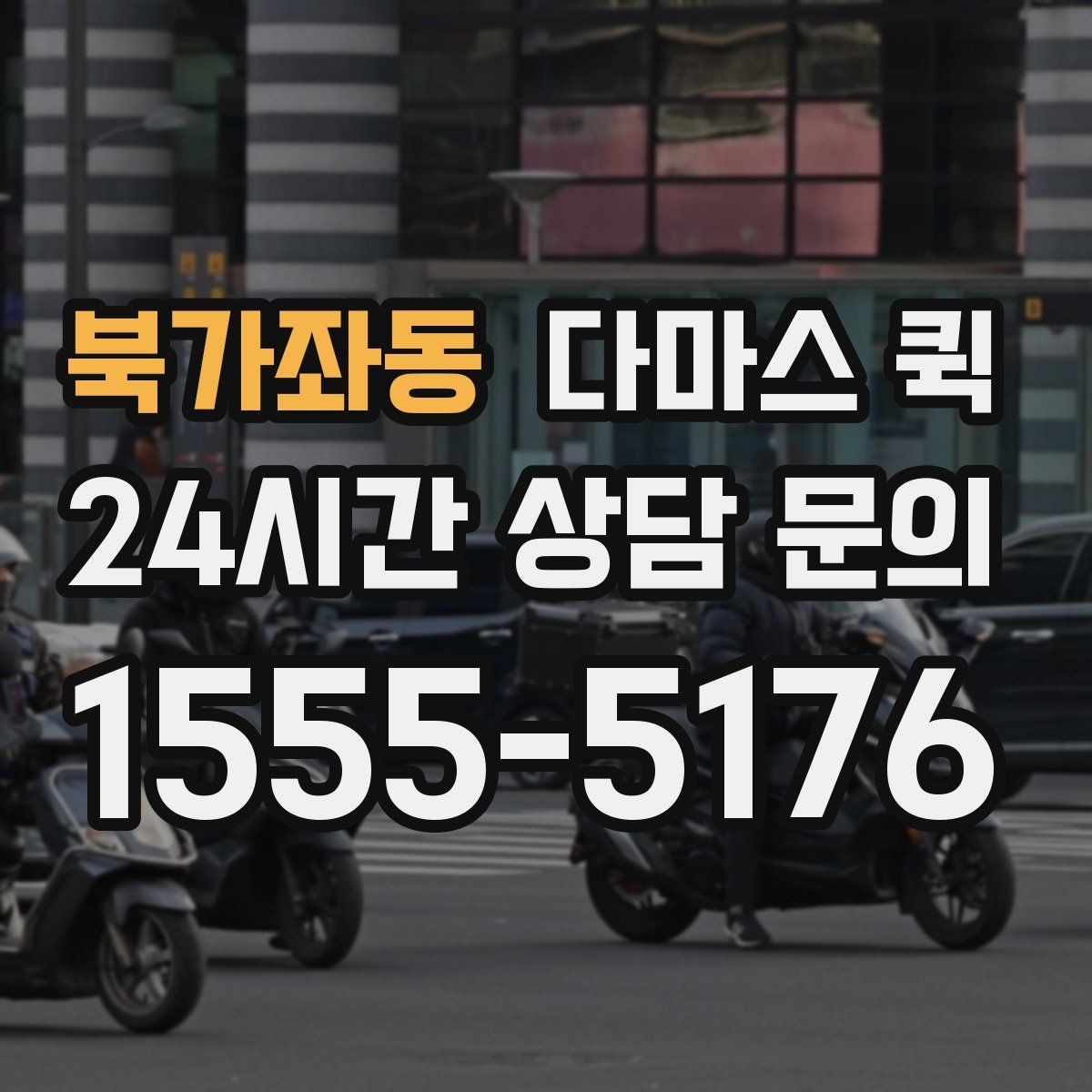 북가좌동 다마스 퀵 운임 확인 시 포함 항목 살펴보기