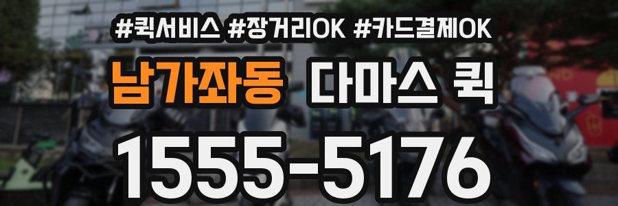 남가좌동 다마스 퀵