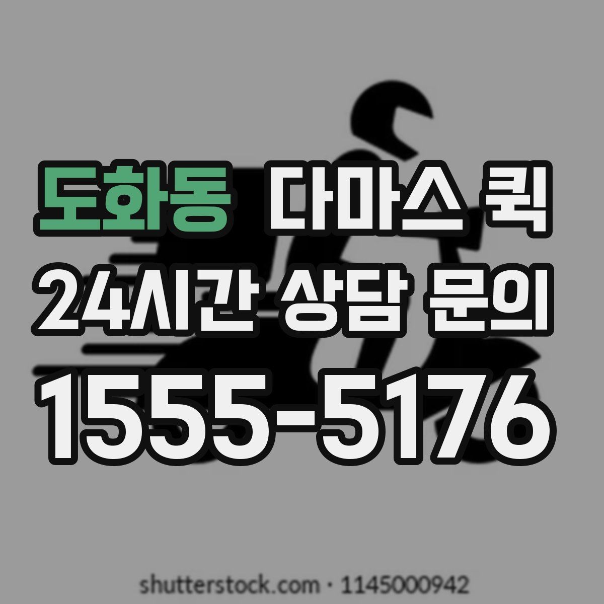 도화동 다마스 퀵 길찾기와 기사 도착 안내 팁