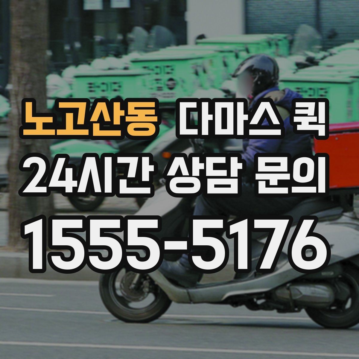 노고산동 다마스 퀵 초보 이용자를 위한 핵심 안내