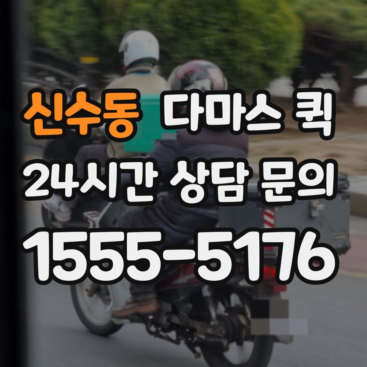 신수동 다마스 퀵 집 안 짐 옮길 때 고려할 점