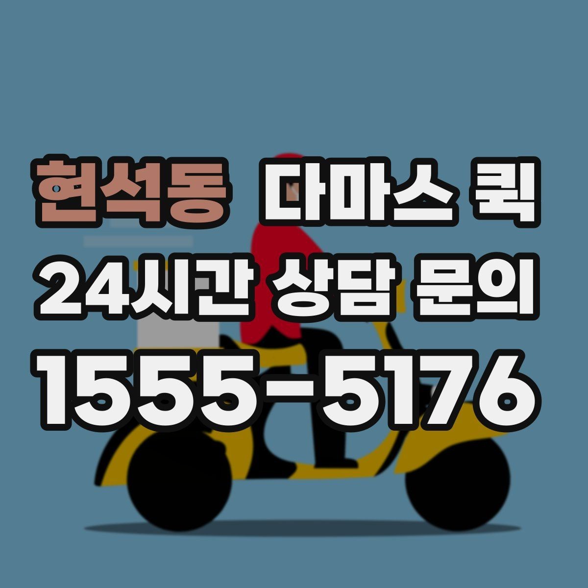 현석동 다마스 퀵 화물 운반 전 확인할 안전 기준