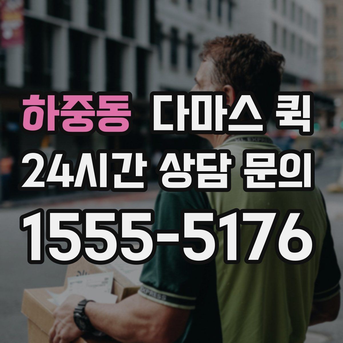 하중동 다마스 퀵 화물 운반 전 확인할 안전 기준