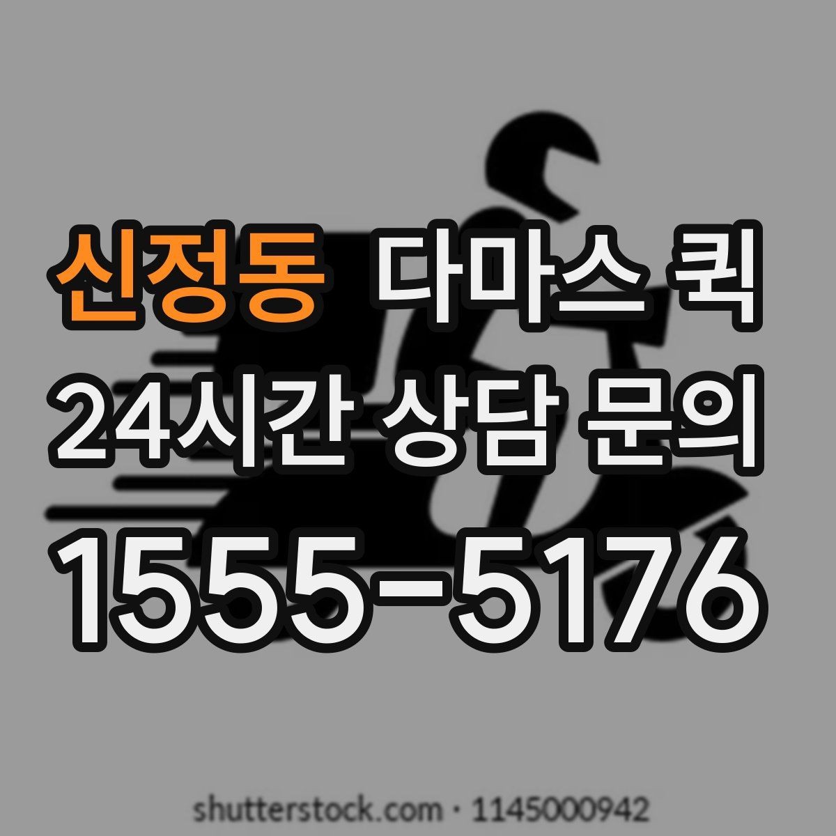 신정동 다마스 퀵 접수 후 배차까지 걸리는 시간