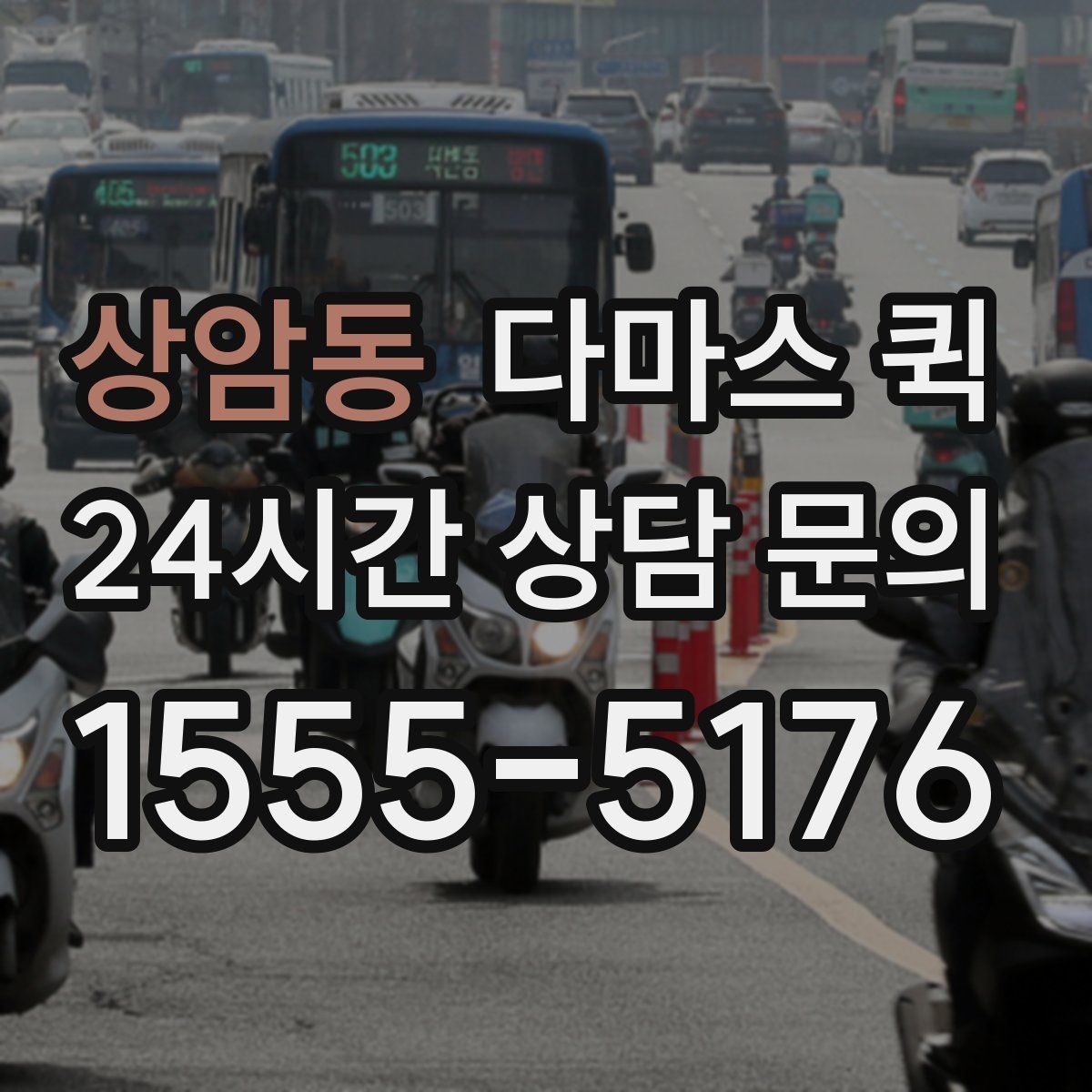 상암동 다마스 퀵 기사 배정 전 살펴볼 점