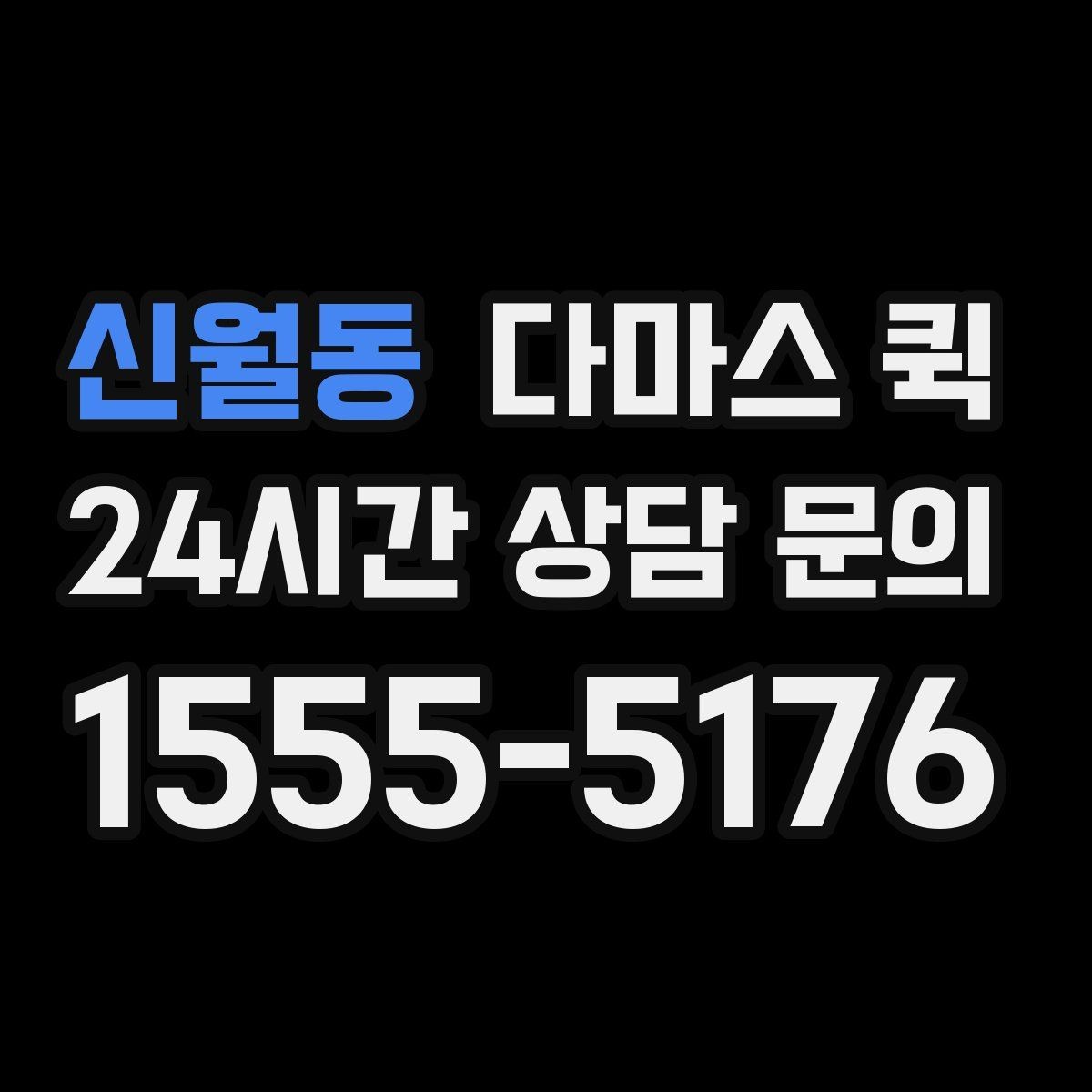 신월동 다마스 퀵 예약 과정에서 자주 묻는 내용