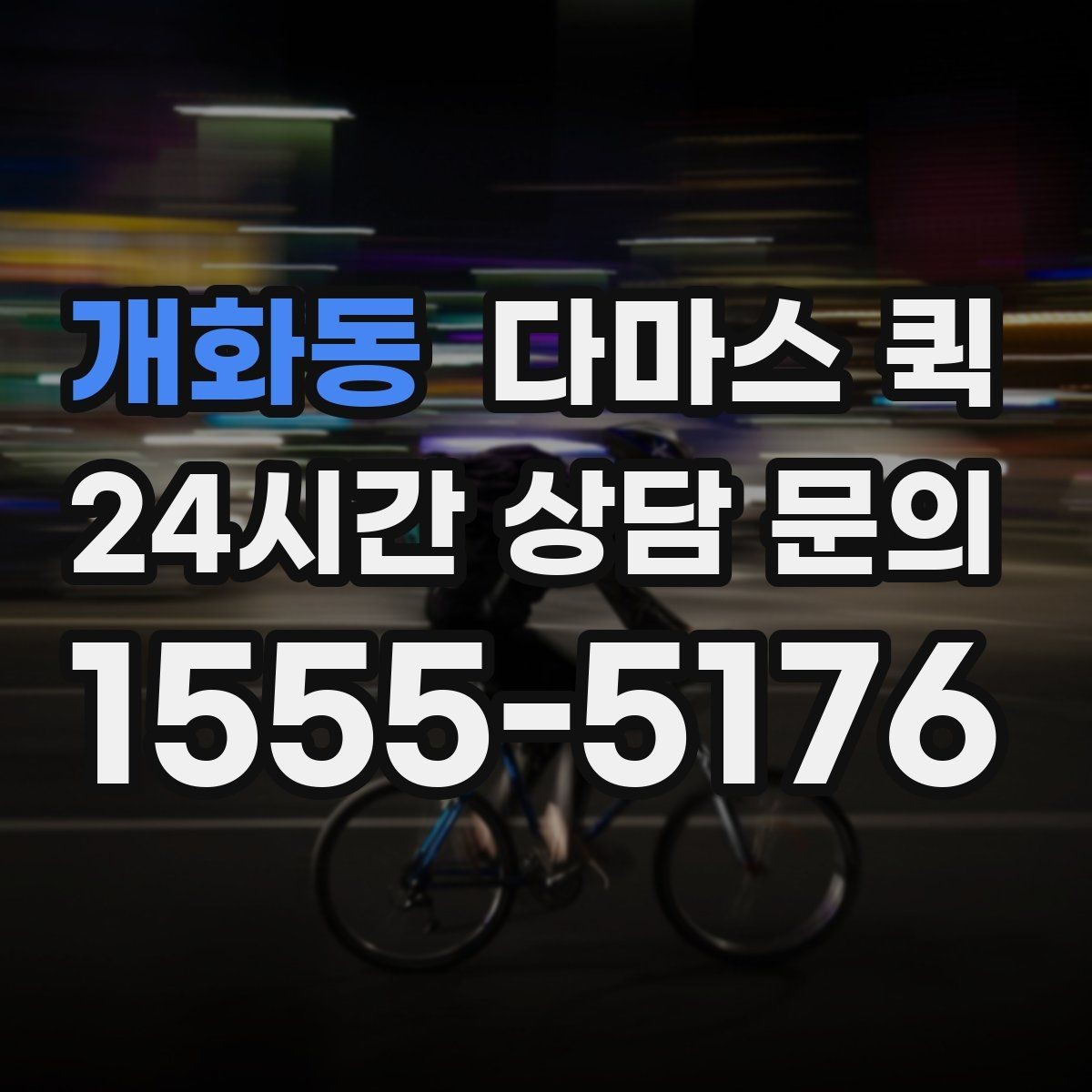 개화동 다마스 퀵 화물 운반 전 확인할 안전 기준