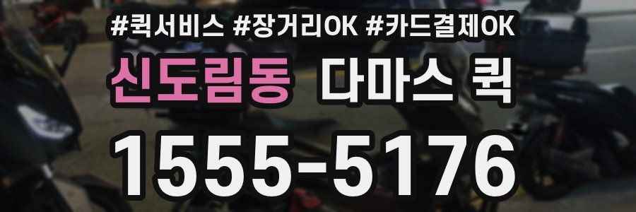 신도림동 다마스 퀵
