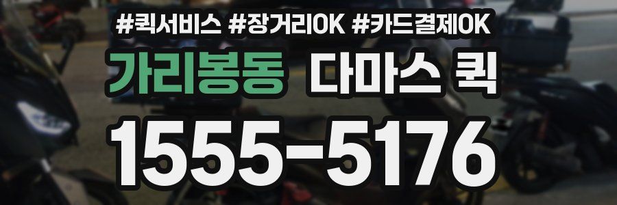 가리봉동 다마스 퀵
