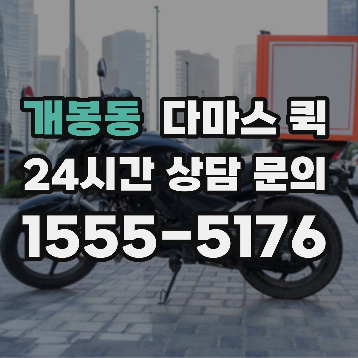 개봉동 다마스 퀵 짐 종류별로 달라지는 활용법