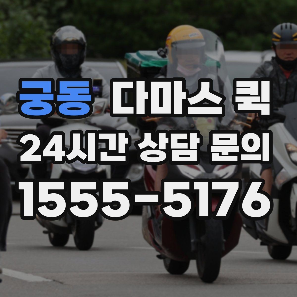 궁동 다마스 퀵 소형 화물 배송 흐름 살펴보기