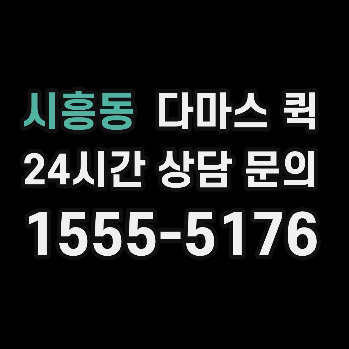 시흥동 다마스 퀵 운행 시간 확인과 예약 팁