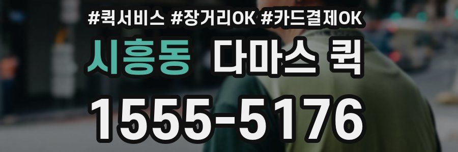 시흥동 다마스 퀵