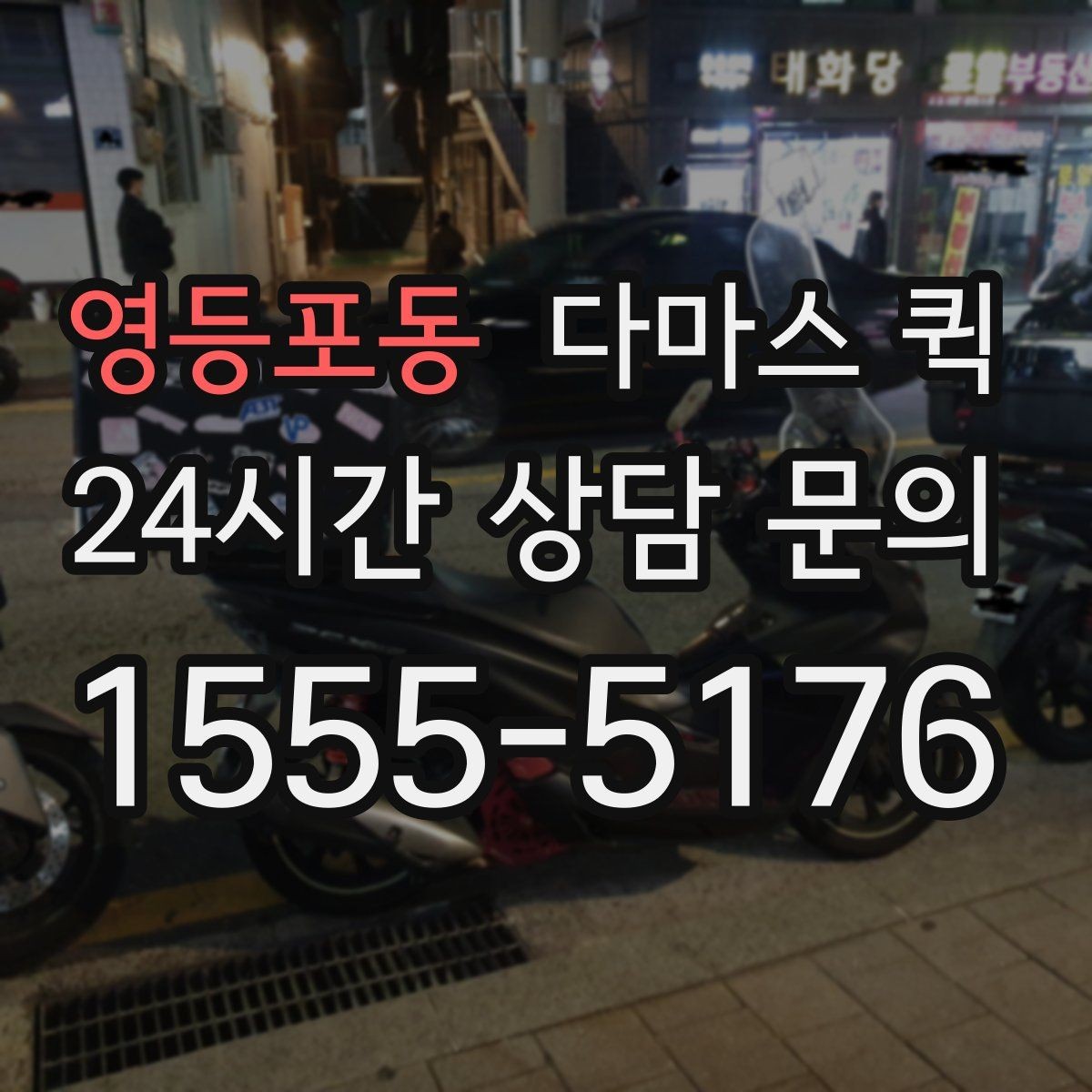 영등포동 다마스 퀵 요금 비교할 때 놓치기 쉬운 부분
