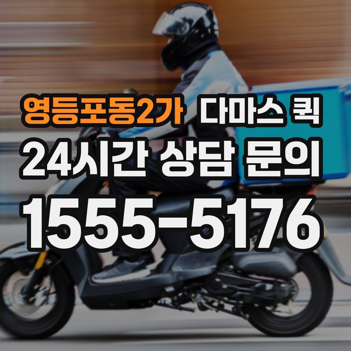 영등포동2가 다마스 퀵 여러 물건을 함께 옮길 때 유의점