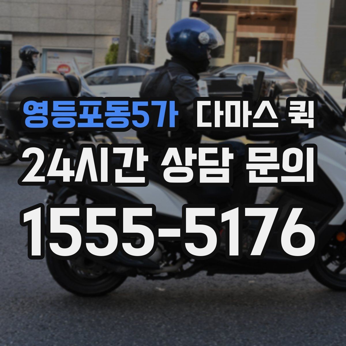 영등포동5가 다마스 퀵 지역 내 물류 이동에 맞는 선택
