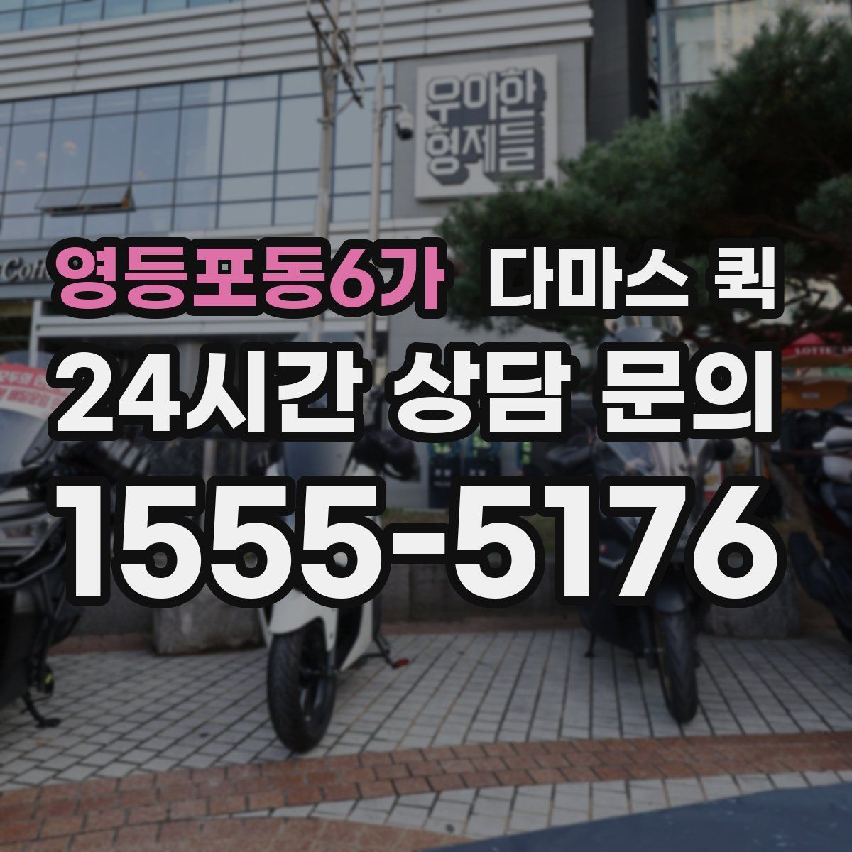 영등포동6가 다마스 퀵