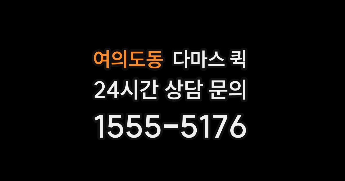 여의도동 다마스 퀵