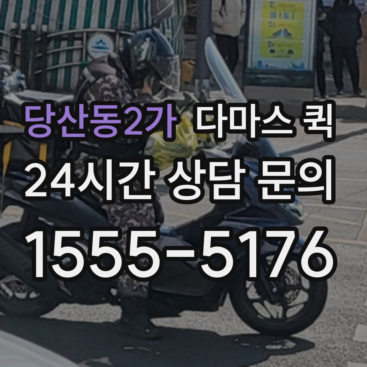 당산동2가 다마스 퀵