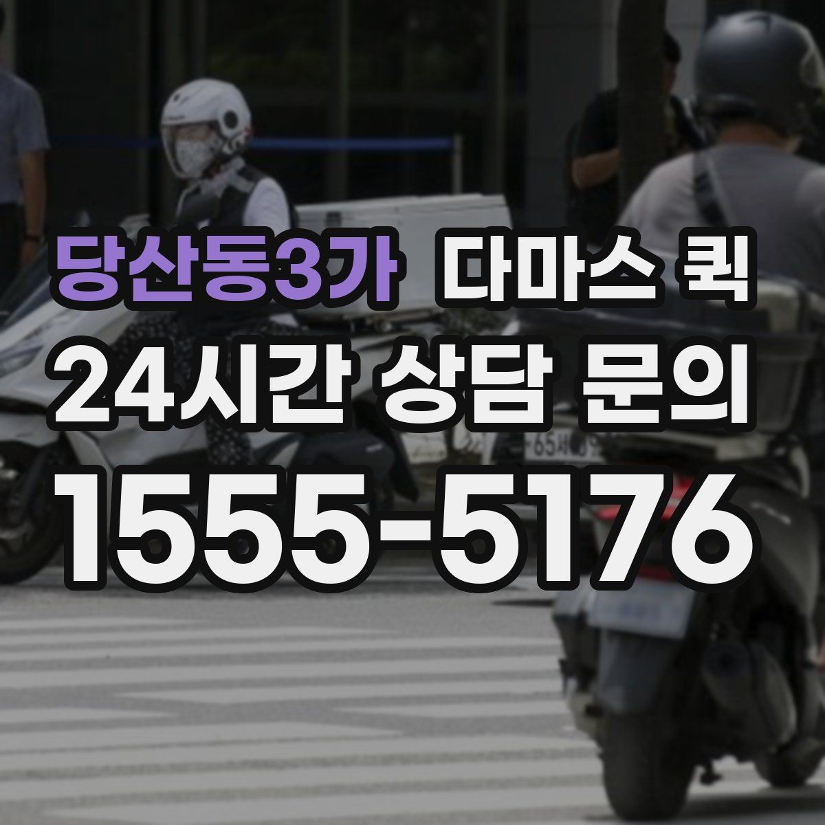 당산동3가 다마스 퀵