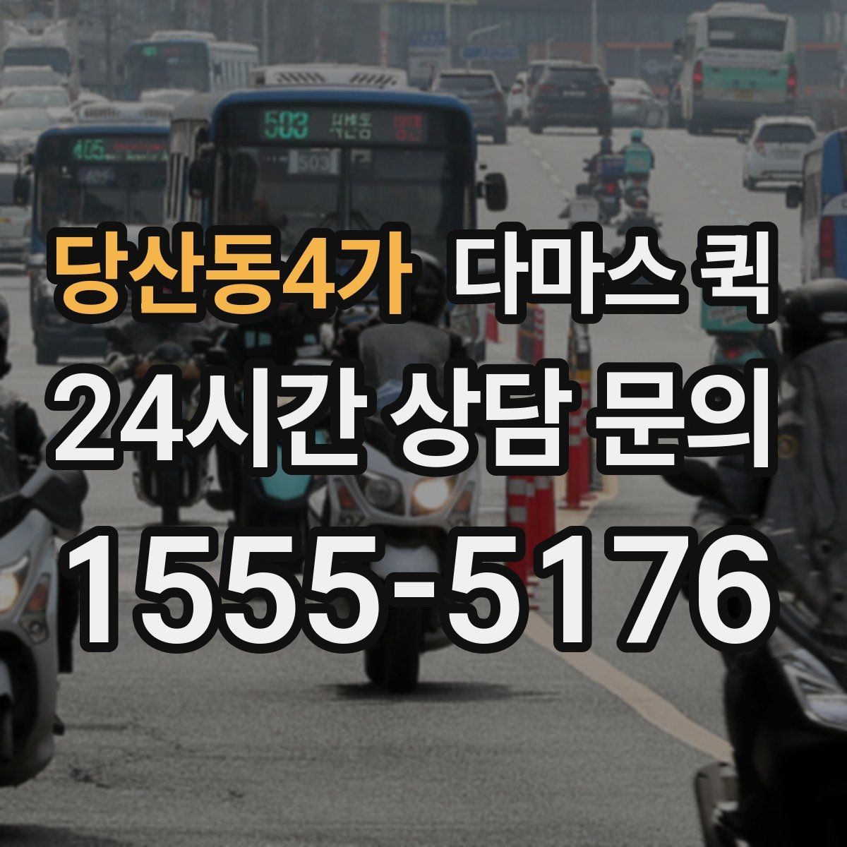 당산동4가 다마스 퀵 배송 일정 맞출 때 체크할 항목