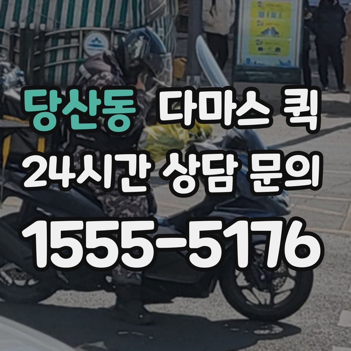 당산동 다마스 퀵 취급 품목과 제한 품목 구분