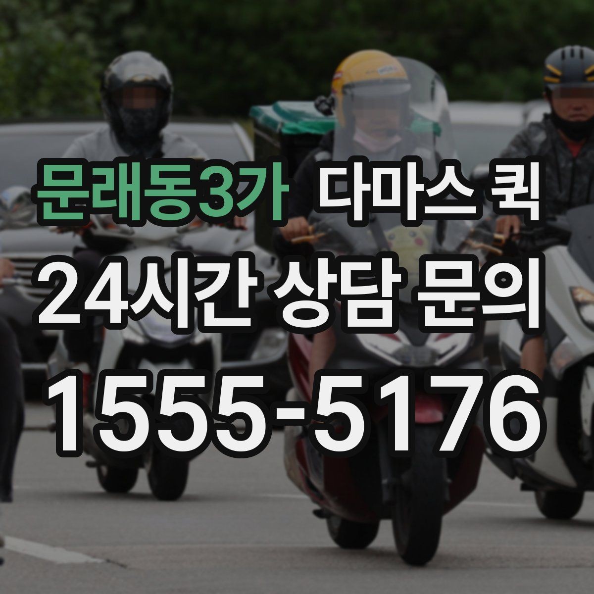 문래동3가 다마스 퀵 간단한 짐 옮김에 쓰는 방법
