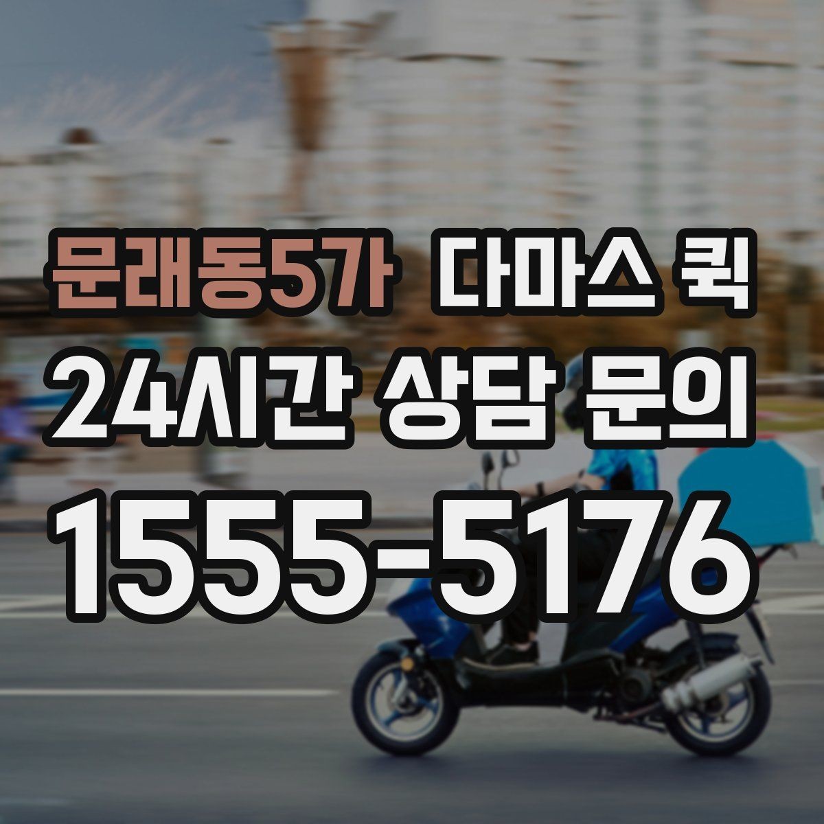 문래동5가 다마스 퀵 소량 화물 접수 절차 쉽게 이해하기