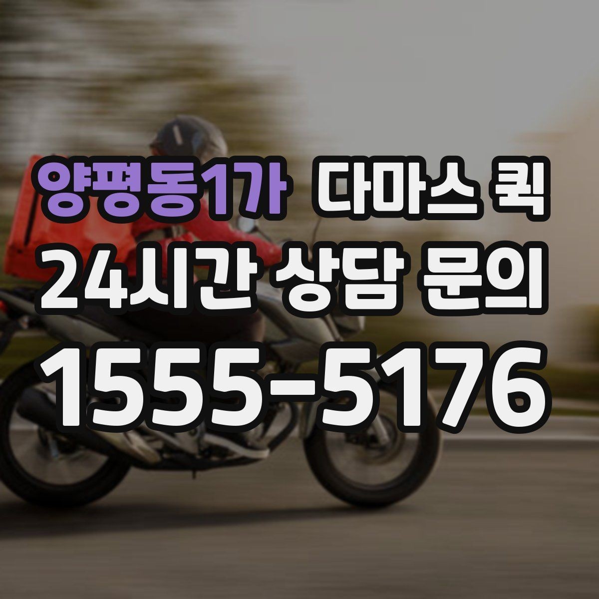 양평동1가 다마스 퀵 비용 문의 시 빠지기 쉬운 항목