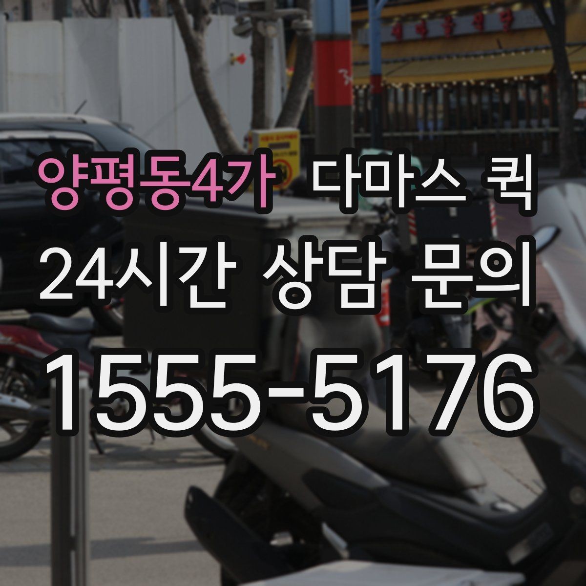 양평동4가 다마스 퀵 이용 전 알아둘 주의사항
