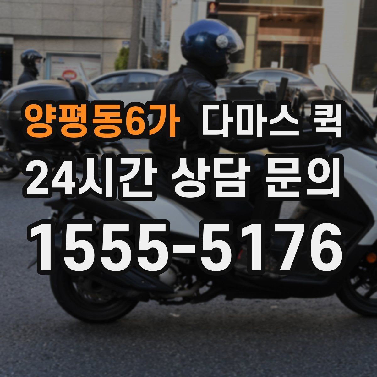 양평동6가 다마스 퀵 상하차 지원이 필요한 상황