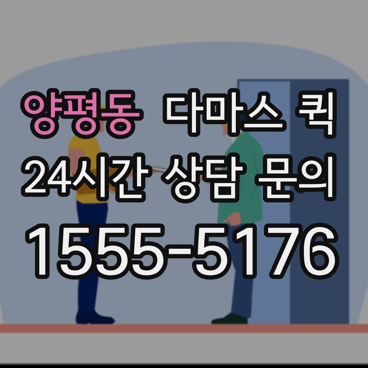 양평동 다마스 퀵 물건 종류별 운송 상담 포인트