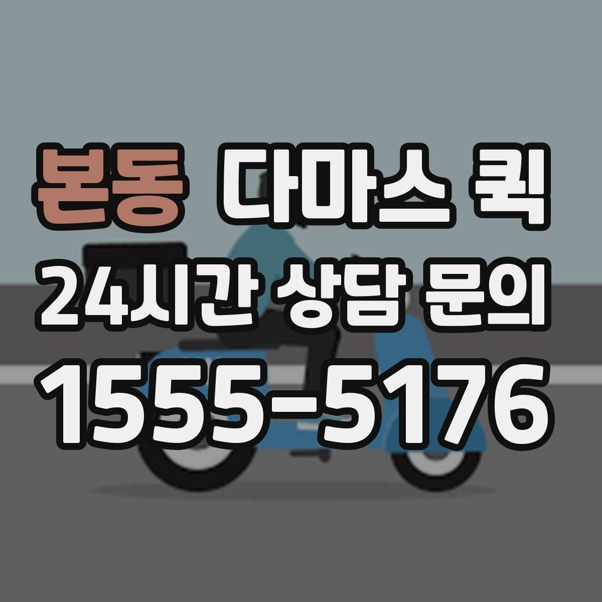 본동 다마스 퀵 부피 큰 짐 처리 시 알아둘 점
