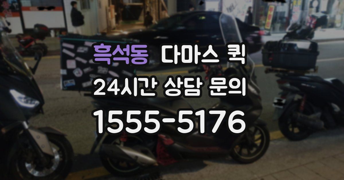 흑석동 다마스 퀵