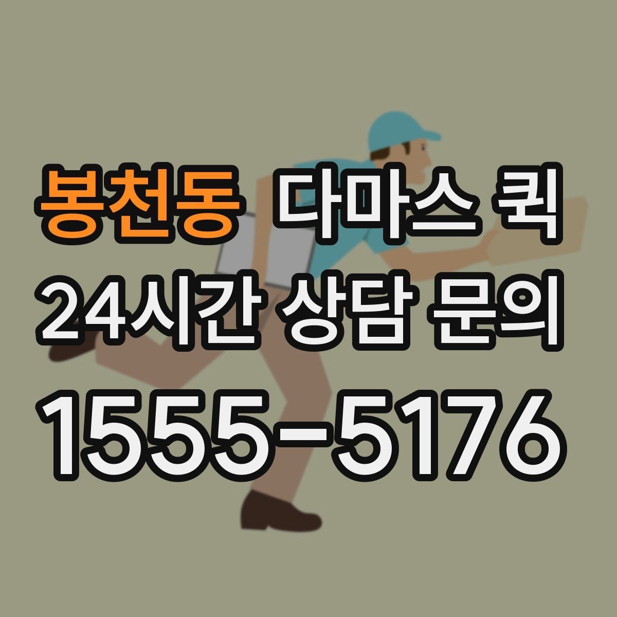 봉천동 다마스 퀵 짐 이동 계획 세울 때 유용한 팁