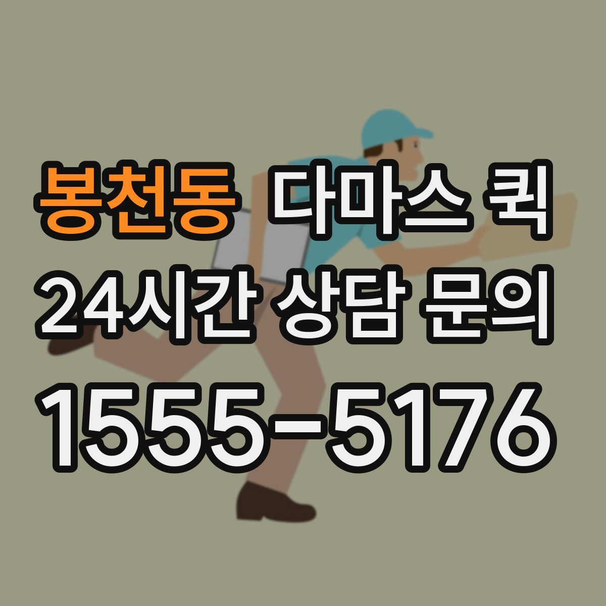 봉천동 다마스 퀵