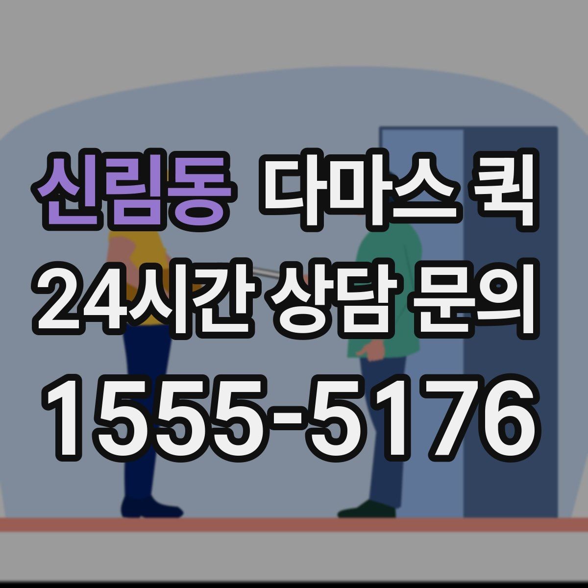 신림동 다마스 퀵 부가 서비스 선택 전에 볼 내용
