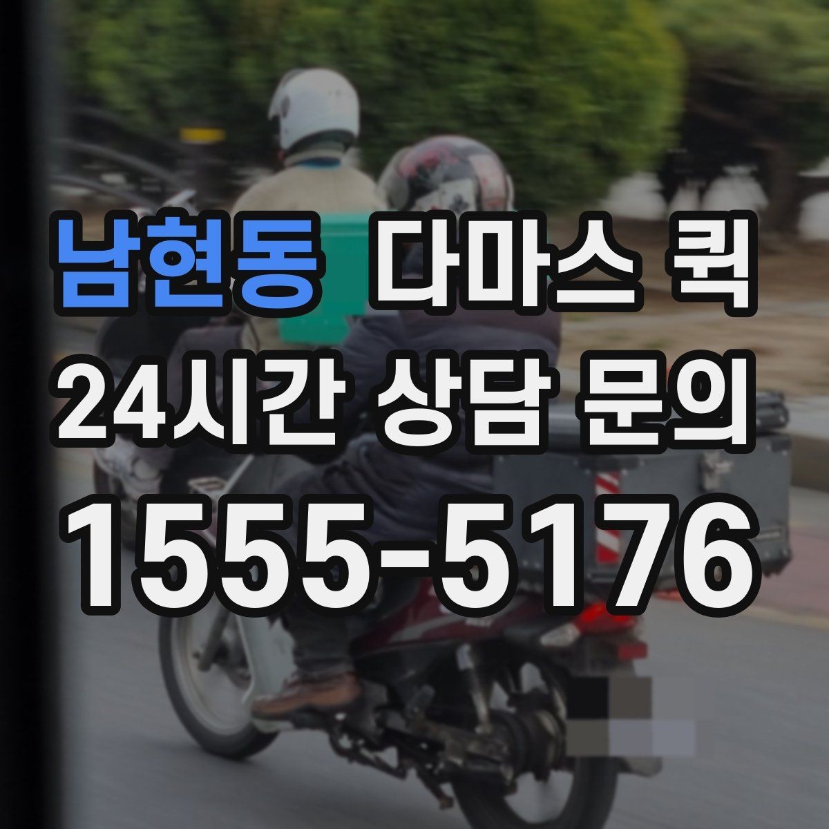 남현동 다마스 퀵 차량 호출 전에 정리할 체크리스트