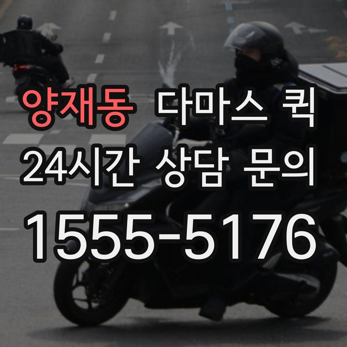 양재동 다마스 퀵 단거리 운송에 알맞은 준비