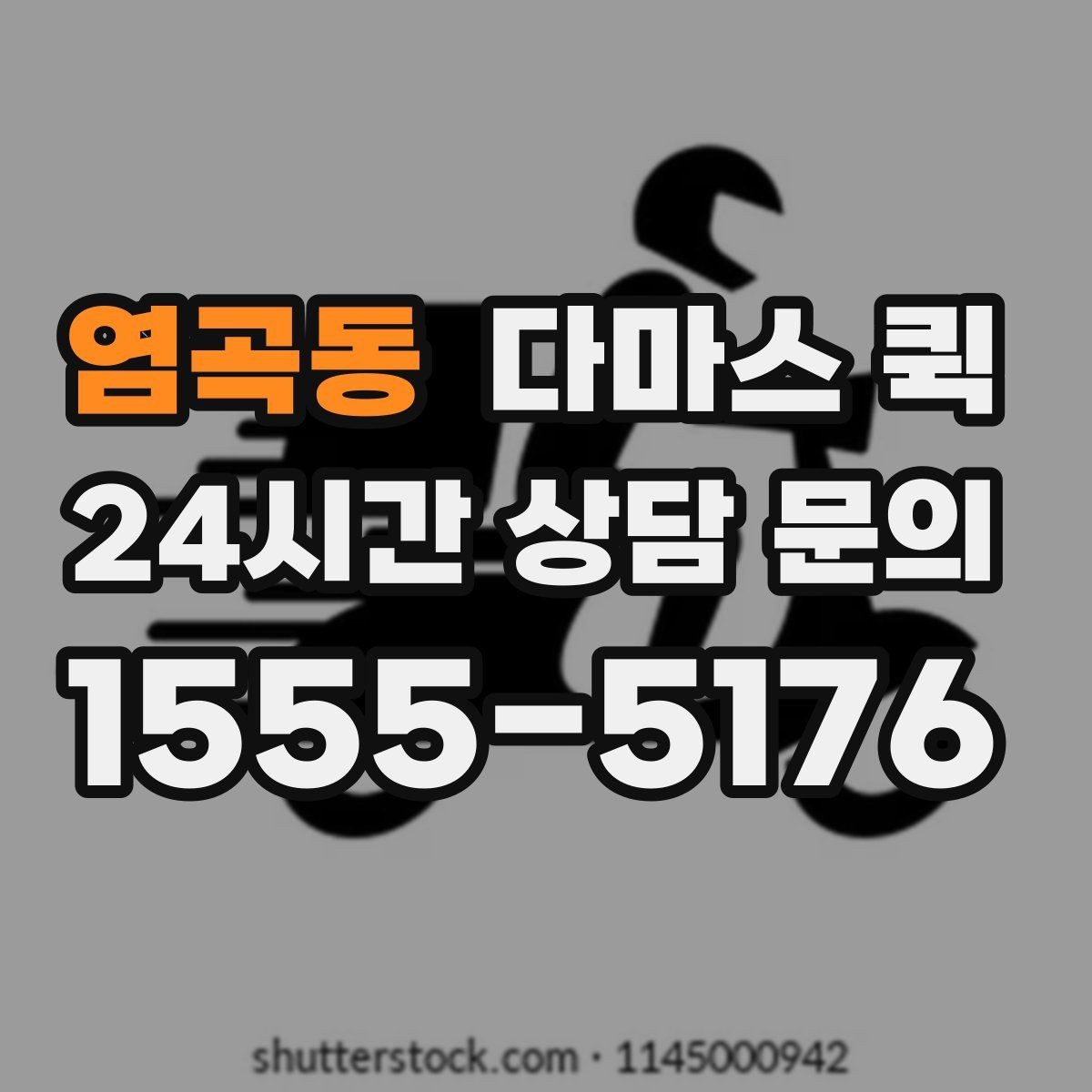 염곡동 다마스 퀵 현장 조건이 요금에 반영되는 방식