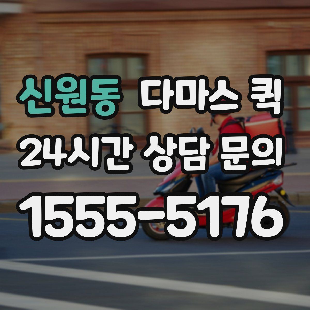 신원동 다마스 퀵 지역 내 물류 이동에 맞는 선택