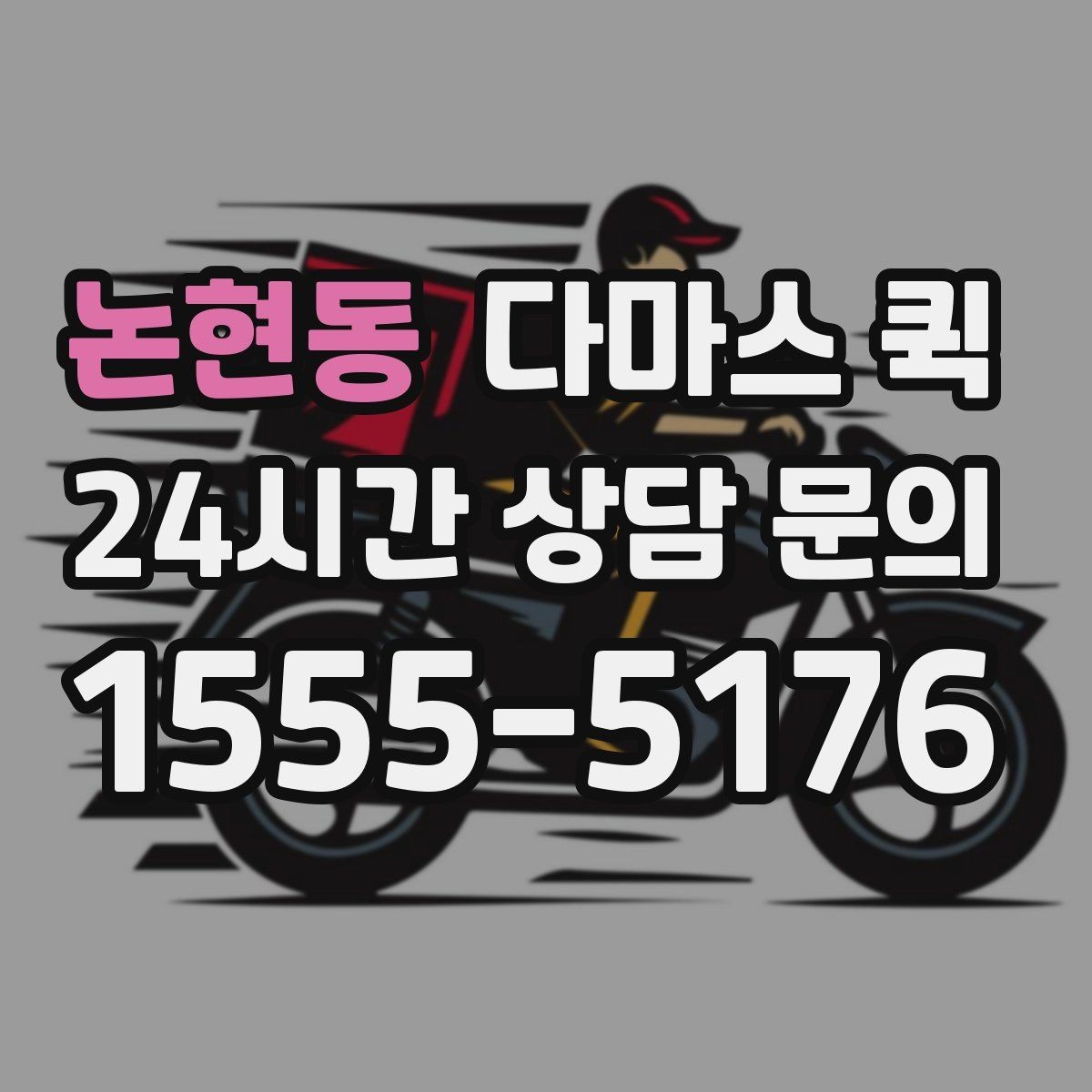 논현동 다마스 퀵 소형 짐 운반에 어울리는 경우
